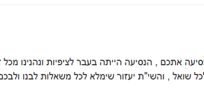 המלצות נכספה (11)