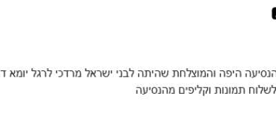 המלצות נכספה (4)